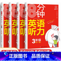 8分钟英语听力 小学三年级 [正版]每天8分钟英语听力三四五六年级小学生听力专项训练3456年级上册下册全一册金牛耳RJ