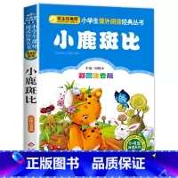 小鹿斑比 [正版]老师了不起的狐狸爸爸注音版一年级二年级明天出版社 了不起的狐爸爸全套