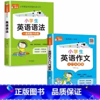 [2本]小学英语语法+英语作文 小学通用 [正版]小学英语语法知识大全英语语法专项训练题练习题小学生三年级至六年级 通用