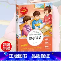 [正版]寄小读者 冰心中小学生彩图无障碍阅读7-8-9-10-12-14-15岁青少年版儿童文学读物三年级四年级课外书必