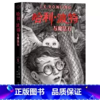 [新版]哈利波特与魔法石 [正版]哈利波特书全套8册原著中文全集 魔法石与死亡圣器密室阿兹卡班囚徒火焰杯凤凰社混血王子百