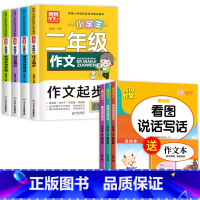 [全7册]二年级看图写话+作文书 小学二年级 [正版]老师看图写话二年级每日一练老师看图写话就三步练习册专项训练上册+下