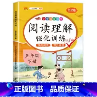 [五年级下册]阅读理解 五年级下 [正版]课内阅读+课外阅读五年级下册阅读理解训练 专项强化训练书同步语文人教版下小学5