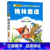 格林童话 [正版]老师小巴掌童话注音版张秋生一年级二年级必读经典彩图小巴掌童话百篇