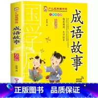 成语故事 [正版]千字文书籍注音版 小学生一年级二下册三年级上册必读国学经典诵读小学老师阅读课外书儿童版读物带拼音完整版