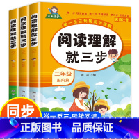 [全3册]二年级阅读理解训练 小学二年级 [正版]老师看图写话二年级每日一练老师看图写话就三步练习册专项训练上册+下册范