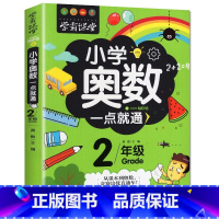[正版]二年级奥数思维训练 人教版举一反三 小学2年级数学逻辑思维训练同步训练题练习册上册下册竞赛应用题 上 下 奥数题