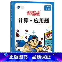 [2年级上]计算+应用题 二年级上 [正版]二年级上册计算题+应用题数学专项强化训练同步练习册小学2年级上练习数学思维口