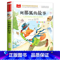 列那狐的故事 [正版]老师一园青菜成了精注音版绘本一年级必读一园青菜成精了