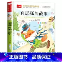 列那狐的故事 [正版]老师一园青菜成了精注音版绘本一年级必读一园青菜成精了