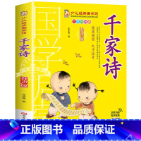 千家诗 [正版]千字文书籍注音版 小学生一年级二下册三年级上册必读国学经典诵读小学老师阅读课外书儿童版读物带拼音完整版