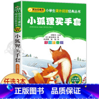 小狐狸买手套 [正版]蓝鲸的眼睛注音版 冰波著 一二年级课外书必读老师经典书目小学生课外阅读书籍 带拼音的儿童童话故事书