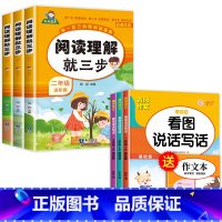 [全6册]二年级看图写话+阅读理解 小学二年级 [正版]老师看图写话二年级每日一练老师看图写话就三步练习册专项训练上册+