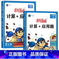 [2年级上+下]计算+应用题(2本) 二年级上 [正版]二年级上册计算题+应用题数学专项强化训练同步练习册小学2年级上练