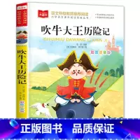 吹牛大王历险记 [正版]老师一园青菜成了精注音版绘本一年级必读一园青菜成精了