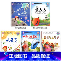 儿童科普绘本第一辑[5册] [正版]幼儿园科普百科全套20册儿童绘本3一6岁读物经典必读老师2-4一5-6故事小班中班大