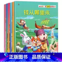 [全6册]财商培养绘本 [正版]儿童逆商教育与成长绘本全套6册大声说不没关系宝宝逆商情商绘本2-3-6-8岁图画培养孩子