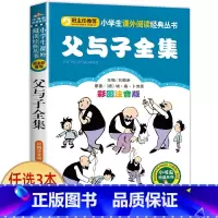 父与子全集 [正版]兔子坡 彩图注音版注音版小学1-3年级彩图儿童书籍6-7-8-12岁小学生一二年级课外书班主任 儿童