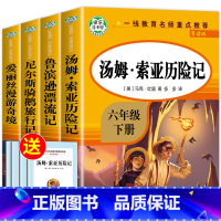 [全套4册]六年级下册课外书(人教版) [正版]全套7册 小学六年级课外书必读童年书高尔基经典书目上下册原著 爱的教育