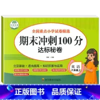 英语试卷 六年级上 [正版]六年级上册试卷全套期末冲刺100分测试卷语文数学英语小学6上学期卷子同步训练 人教版必刷题练