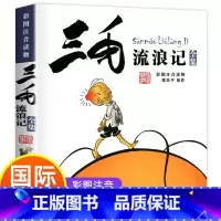 [正版]书 三毛流浪记全集彩图注音版书籍张乐平著小学生二年级课外书必读三年级一年级6-12岁班主任老师阅读儿童读物带拼音