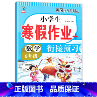 [数学]寒假作业 小学六年级 [正版]六年级上册寒假作业 语文+数学+英语 全套3册小学6年级上寒假衔接 人教版上学期寒