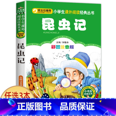 昆虫记 [正版]兔子坡 彩图注音版注音版小学1-3年级彩图儿童书籍6-7-8-12岁小学生一二年级课外书班主任 儿童文学