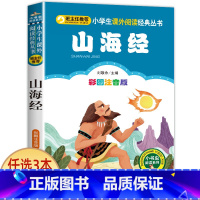 山海经 [正版]兔子坡 彩图注音版注音版小学1-3年级彩图儿童书籍6-7-8-12岁小学生一二年级课外书班主任 儿童文学