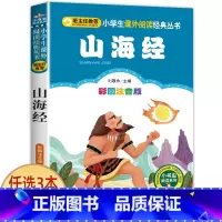 山海经 [正版]兔子坡 彩图注音版注音版小学1-3年级彩图儿童书籍6-7-8-12岁小学生一二年级课外书班主任 儿童文学