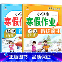 [语文+数学]寒假作业 小学六年级 [正版]六年级上册寒假作业 语文+数学+英语 全套3册小学6年级上寒假衔接 人教版上