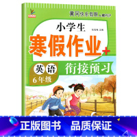 [英语]寒假作业 小学六年级 [正版]六年级上册寒假作业 语文+数学+英语 全套3册小学6年级上寒假衔接 人教版上学期寒