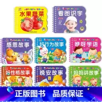 [全8册]翻翻乐大卡 [正版]全套4册撕不烂的宝宝故事书绘本0到3岁 1一2-3岁婴儿早教书幼儿睡前故事书一岁半两岁宝宝