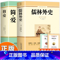 [全套2册]简爱+儒林外史 [正版]简爱儒林外史原著无删减完整版人教版初中生九年级下册课外书全套阅读儒林外史加简爱解读书