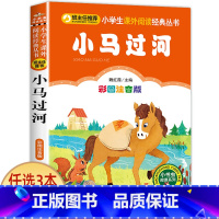 小马过河 [正版]兔子坡 彩图注音版注音版小学1-3年级彩图儿童书籍6-7-8-12岁小学生一二年级课外书班主任 儿童文