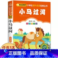 小马过河 [正版]兔子坡 彩图注音版注音版小学1-3年级彩图儿童书籍6-7-8-12岁小学生一二年级课外书班主任 儿童文