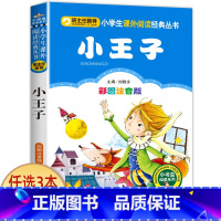 小王子 [正版]兔子坡 彩图注音版注音版小学1-3年级彩图儿童书籍6-7-8-12岁小学生一二年级课外书班主任 儿童文学