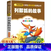 列那狐的故事 [正版]兔子坡 彩图注音版注音版小学1-3年级彩图儿童书籍6-7-8-12岁小学生一二年级课外书班主任 儿