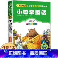 小巴掌童话 [正版]兔子坡 彩图注音版注音版小学1-3年级彩图儿童书籍6-7-8-12岁小学生一二年级课外书班主任 儿童