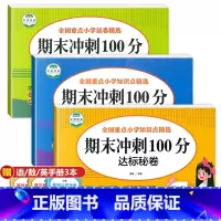 [3本]语文+数学+英语试卷 六年级上 [正版]六年级上册试卷全套期末冲刺100分测试卷语文数学英语小学6上学期卷子同步