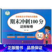 数学试卷 六年级上 [正版]六年级上册试卷全套期末冲刺100分测试卷语文数学英语小学6上学期卷子同步训练 人教版必刷题练