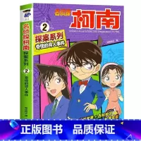 名侦探柯南探案系列2:奇怪的寻人事件 [正版]名侦探柯南漫画书全套探案系列原版剧场版特别篇儿童侦探推理故事书小学生阅读课