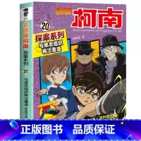 名侦探柯南探案系列20:与黑衣组织再次重逢 [正版]名侦探柯南漫画书全套探案系列原版剧场版特别篇儿童侦探推理故事书小学生
