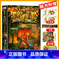 13.神秘的金丝嫁衣 [正版]墨多多谜境冒险系列全套33册原版阳光版第二季小说全集谜境探险书籍新文字版雷欧幻像着儿童探险