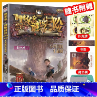 16.不死国的生命树 [正版]墨多多谜境冒险系列全套33册原版阳光版第二季小说全集谜境探险书籍新文字版雷欧幻像着儿童探险