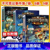 [3册]不可思议事件簿7+8+9 [正版]墨多多谜境冒险系列全套33册原版阳光版第二季小说全集谜境探险书籍新文字版雷欧幻