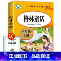 [人教版]格林童话 [正版]全套3册稻草人书三年级安徒生童话格林童话全集叶圣陶上册必读的课外书阅读书籍3年级读物三上快乐