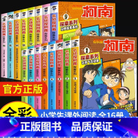 [共16册]名侦探柯南·探案系列1-16册 [正版]名侦探柯南漫画书全套探案系列原版剧场版特别篇儿童侦探推理故事书小学生