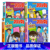 [共4册]名侦探柯南·探案系列5-8册 [正版]名侦探柯南漫画书全套探案系列原版剧场版特别篇儿童侦探推理故事书小学生阅读