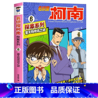 名侦探柯南探案系列6:雾天狗传说之谜 [正版]名侦探柯南漫画书全套探案系列原版剧场版特别篇儿童侦探推理故事书小学生阅读课