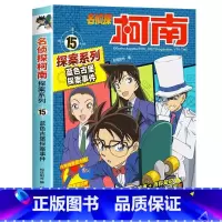 名侦探柯南探案系列15:蓝色古堡探案事件 [正版]名侦探柯南漫画书全套探案系列原版剧场版特别篇儿童侦探推理故事书小学生阅